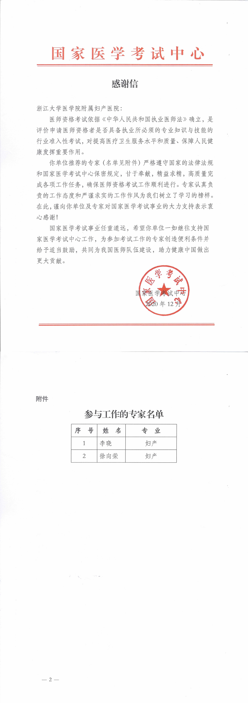 国家医学考试中心感谢信_0.png